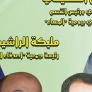 Khouribga, Troisième édition de la “Nuit de la fidélité” Organisée vendredi prochain par l&#039;APCK, Chouaib Sahnoun, Libération
