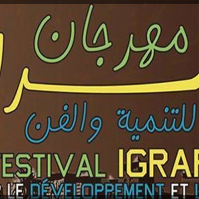 المهرجان الأول لإقرار للتنمية والفن