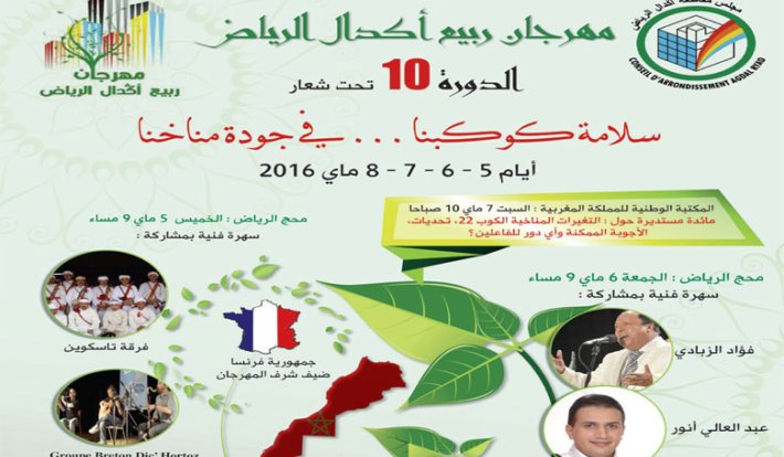 Festival du Printemps de l'arrondissement Agdal-Riad