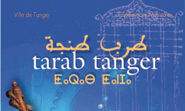 Le Festival «Tarab Tanger» s’annonce