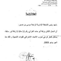 Sidi Belyout, Affaire des héritiers de Bouchaib Daissaoui : Halte à la désinformation, Libération