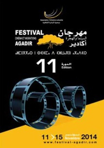 مهرجان "السينما والهجرة" يحل بأكادير