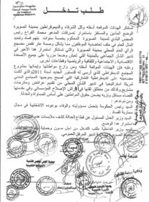 استنفار في الصويرة ضد تفويت الممتلكات البلدية بأثمان بخسة