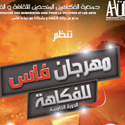 الفكاهة تحل ضيفة على المدينة الروحية