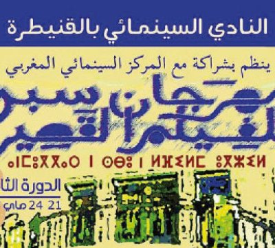 الحفاظ على شعلة الفن السابع