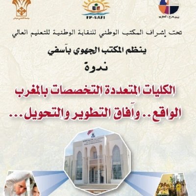 مستقبل الكليات المتعددة التخصصات يطرح للنقاش
