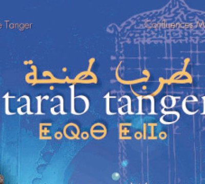 مهرجان «طرب طنجة» يعلن عن نفسه