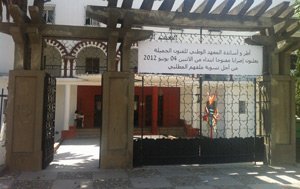 تذمر أساتذة وأطر المعهد الوطني للفنون الجميلة