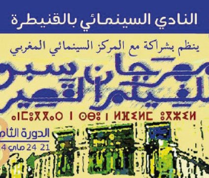 الحفاظ على شعلة الفن السابع