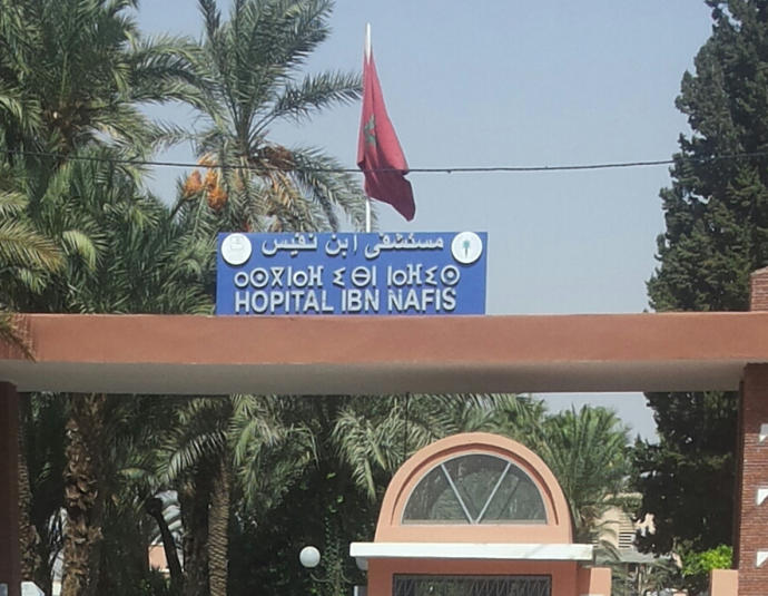 Ibn Nafis Hospital
